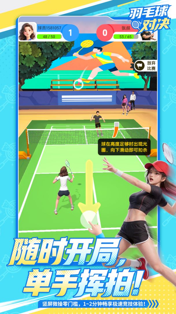 羽毛球对决游戏截图