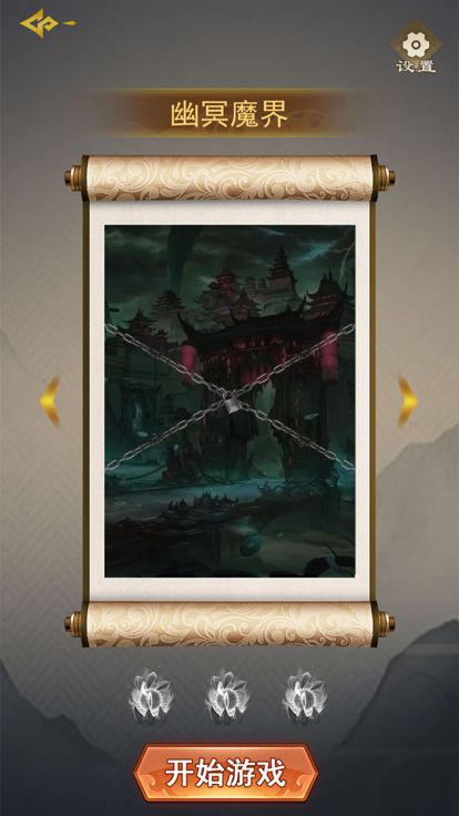 最后一个道长-道士修仙进化游戏截图