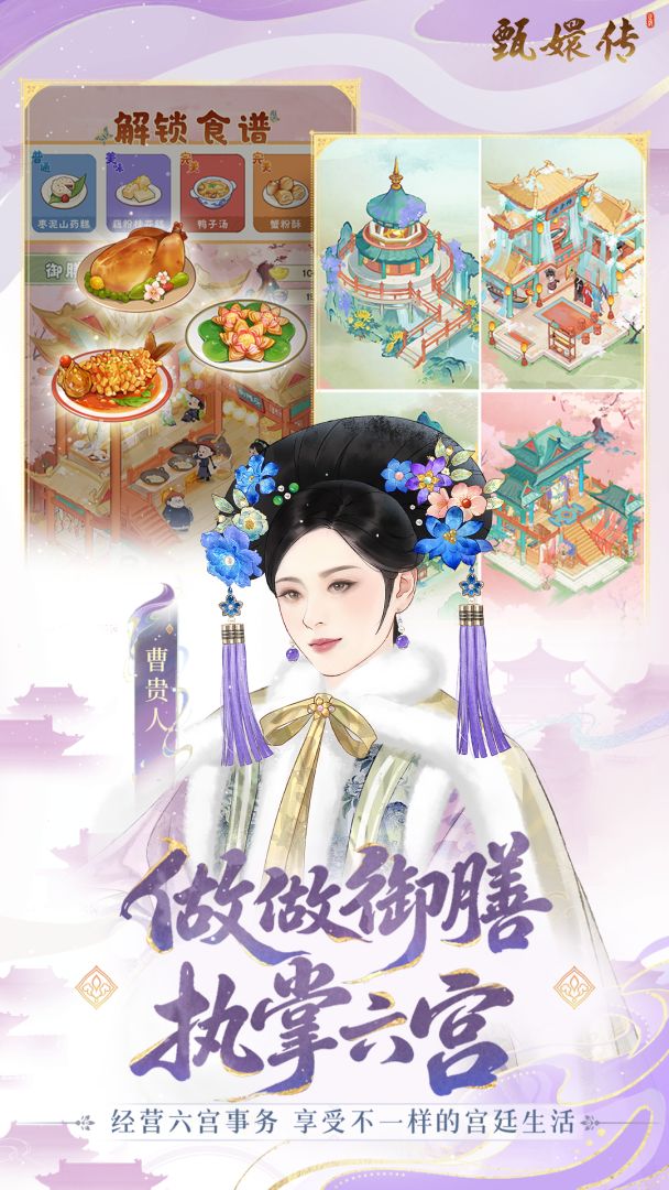 甄嬛传游戏截图