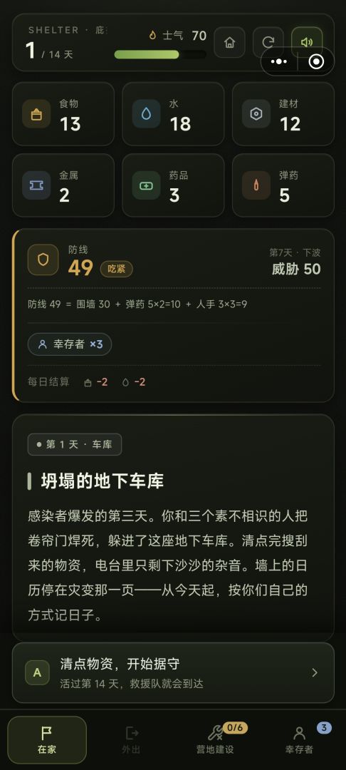 末日庇护所游戏截图