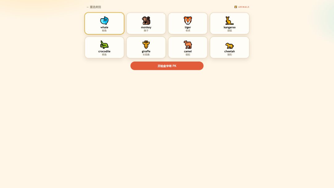 单词金字塔游戏截图