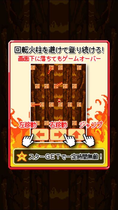 ピコピコ！炎の崖のぼり游戏截图