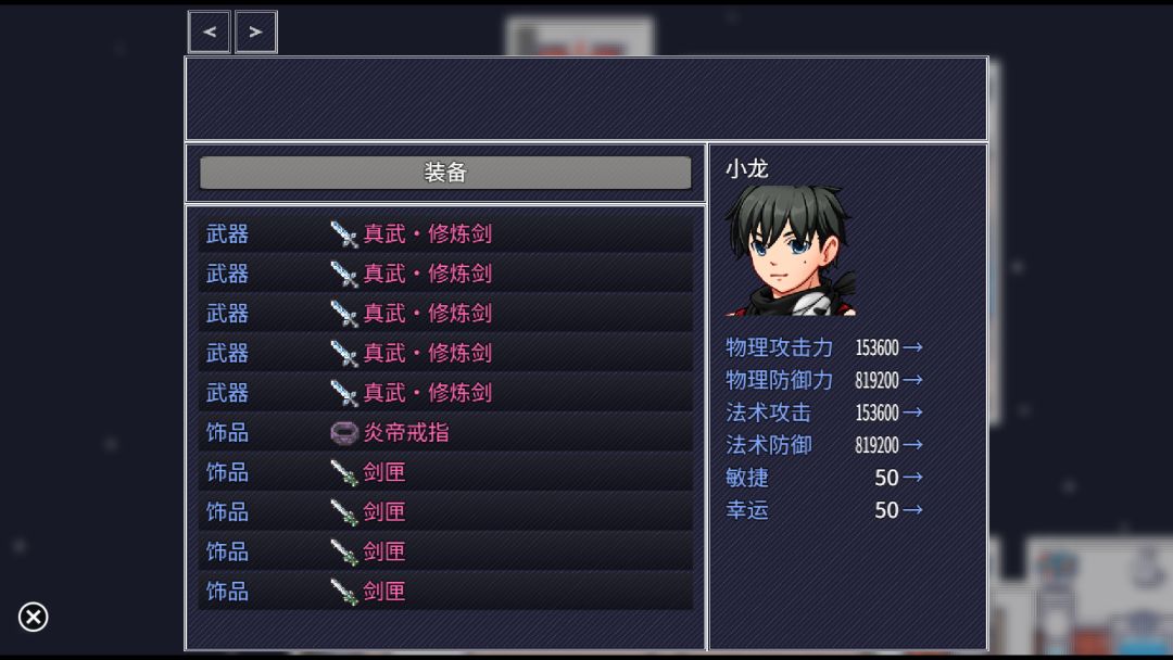 命运轮回2修炼塔游戏截图