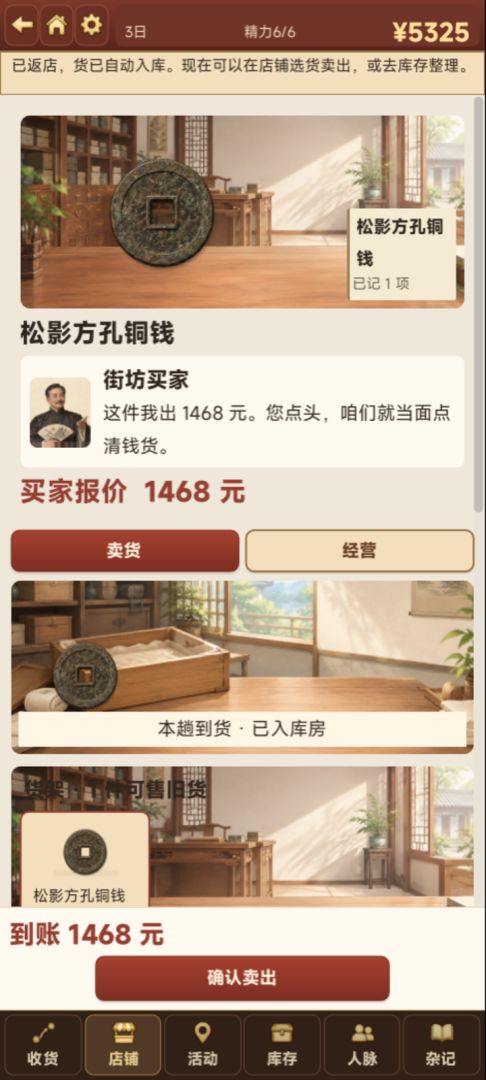 上门收古董：捡漏成为亿万富翁游戏截图