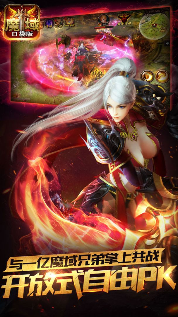 魔域口袋版（先行服）游戏截图