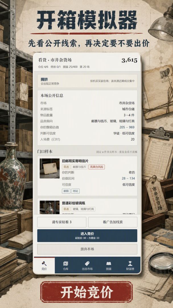 开箱模拟器游戏截图