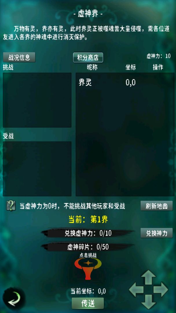 万界之灵游戏截图