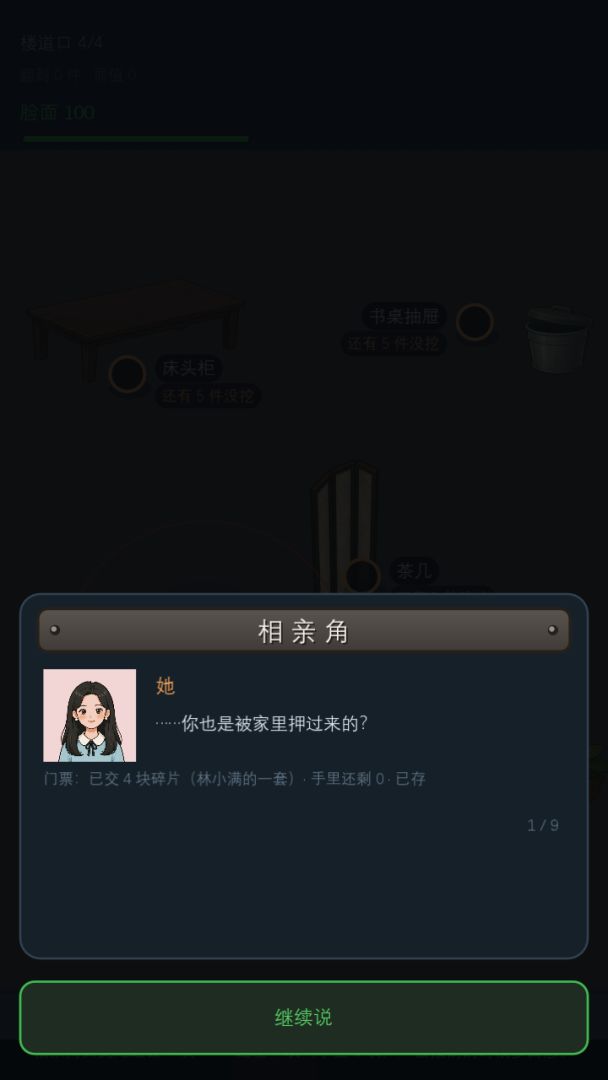 妈我真不想相亲啊游戏截图