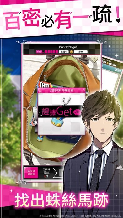 Doubt~說謊的男人是誰?游戏截图