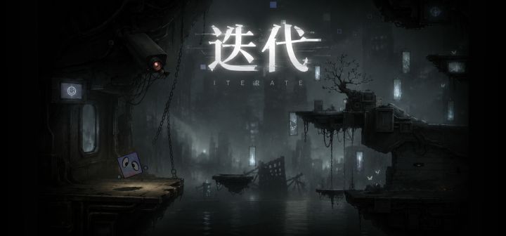 迭代Iterate