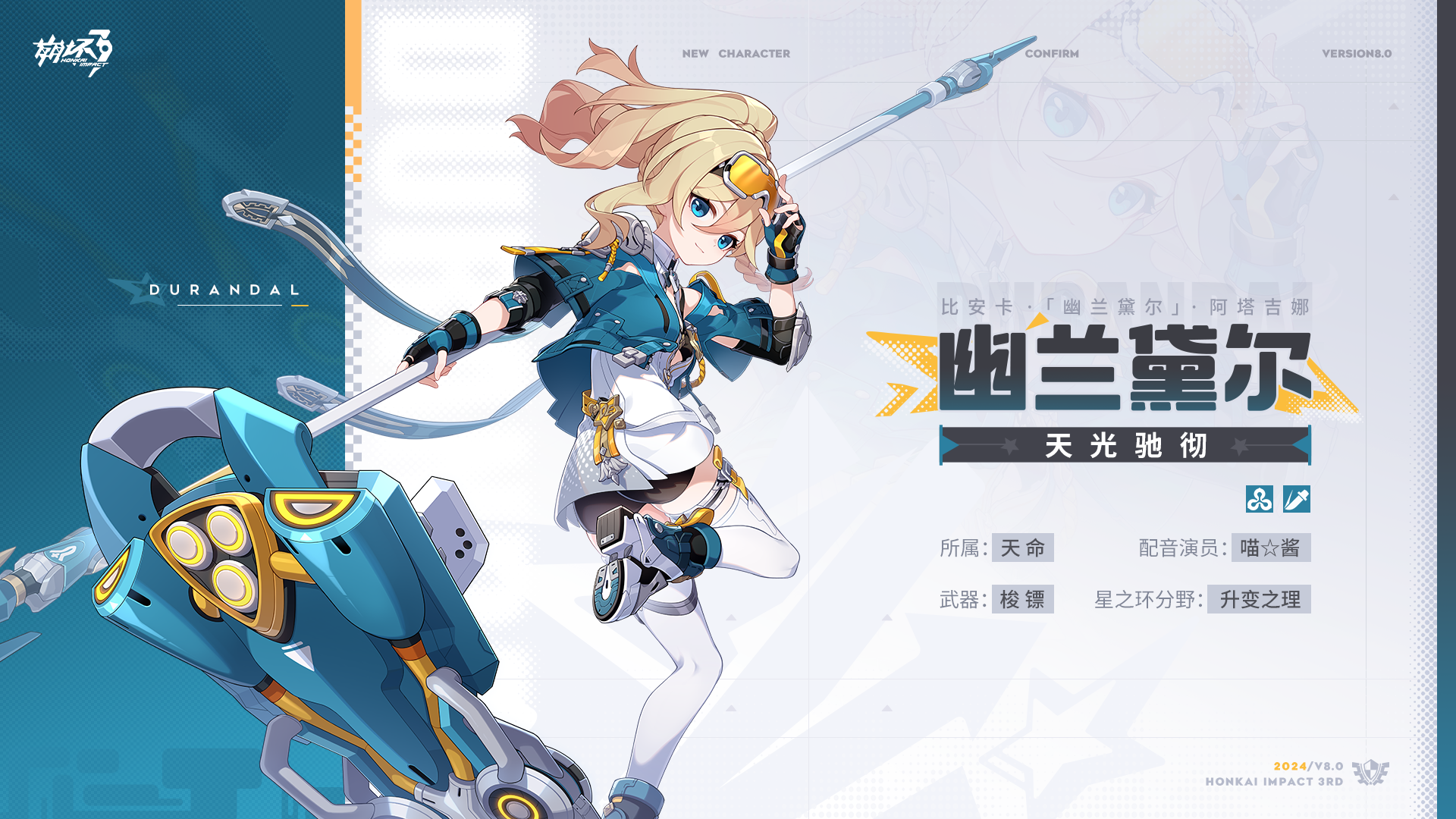 S级角色「天光驰彻」