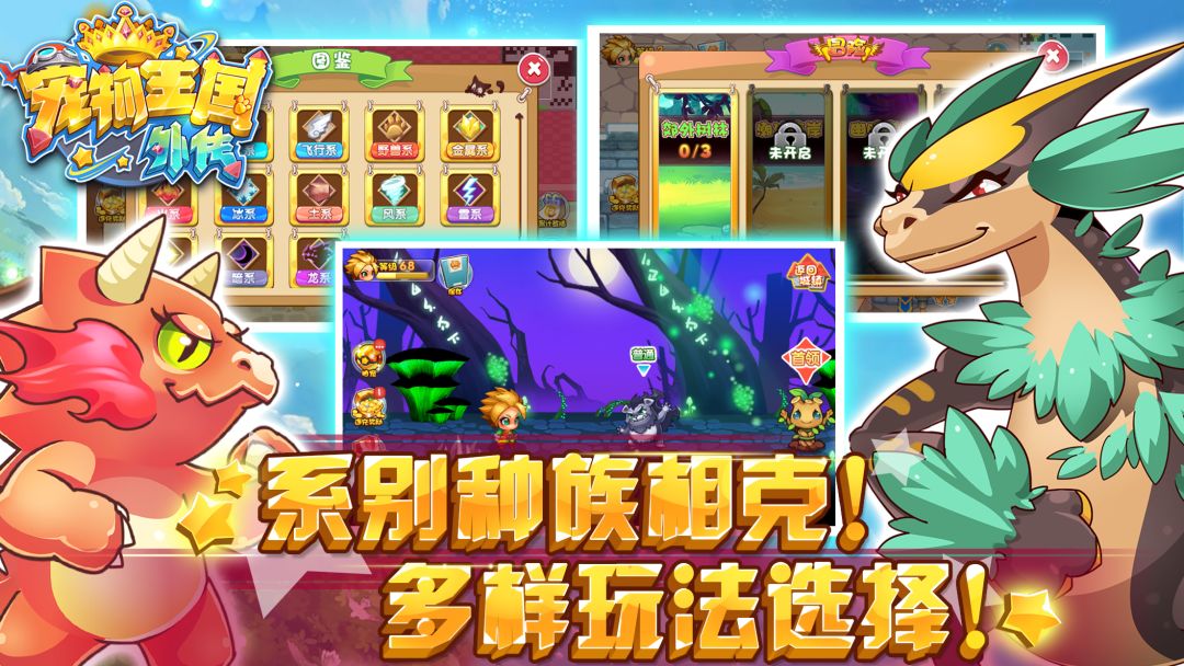 宠物王国外传游戏截图