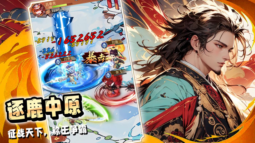 驰骋三国游戏截图