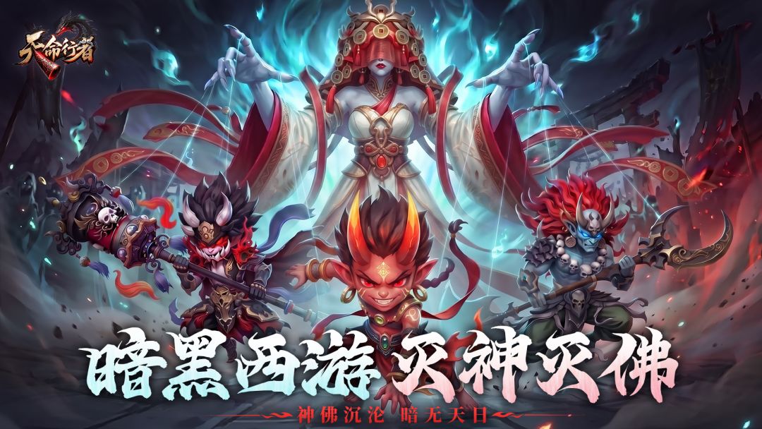 天命行者游戏截图