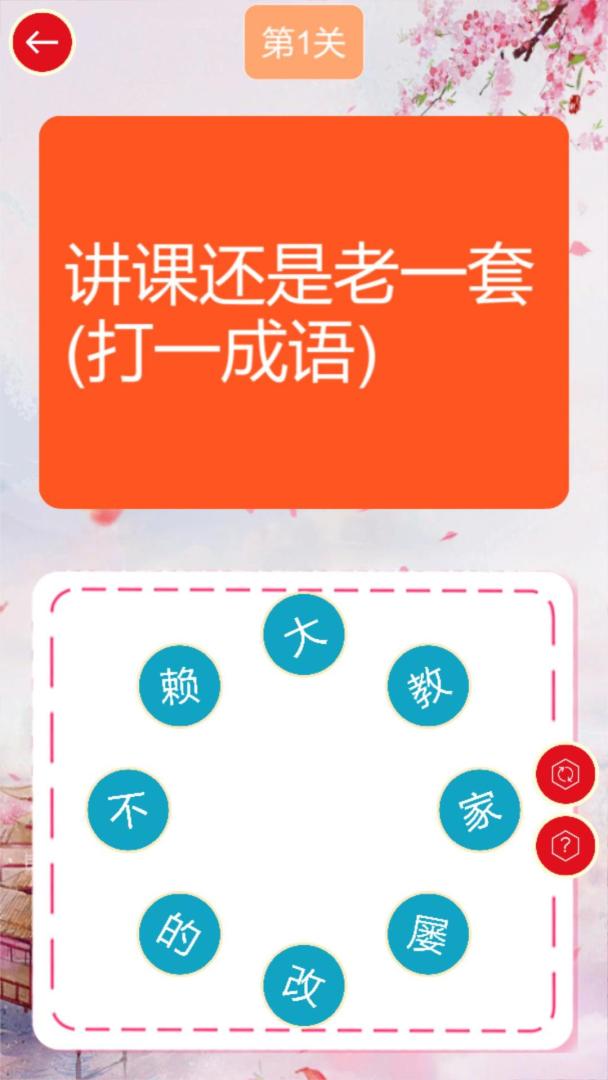 谜语连连乐游戏截图