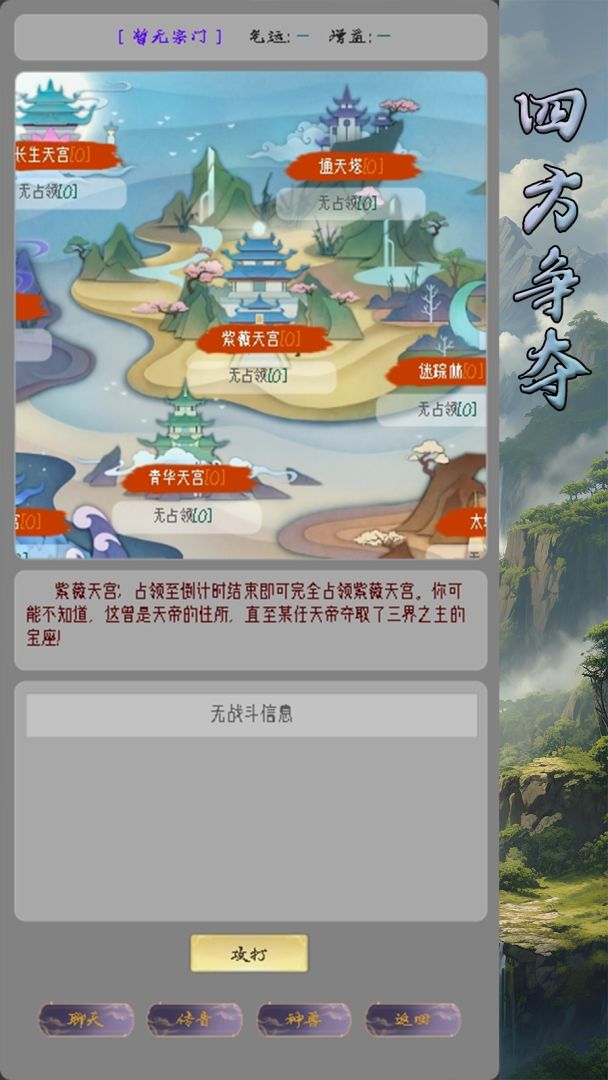 修真路漫漫游戏截图