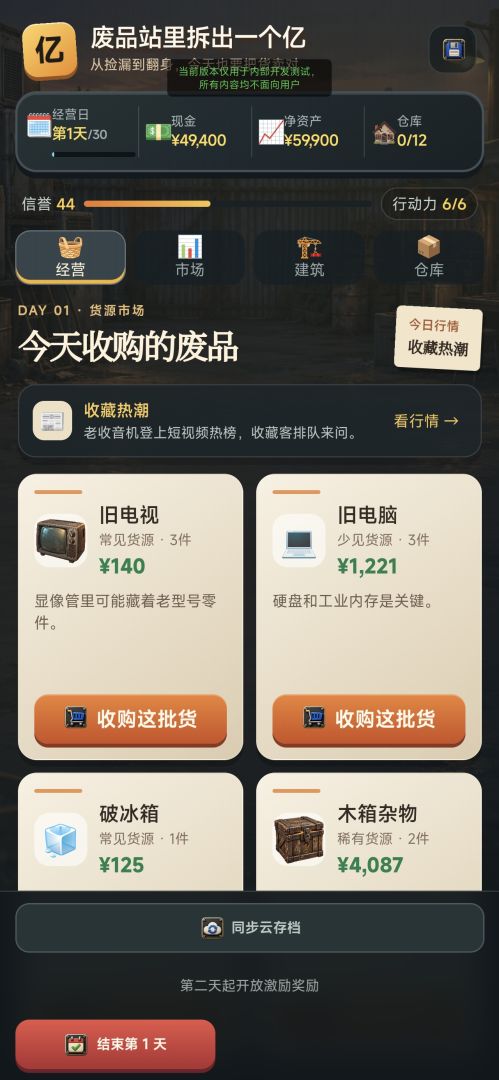 废品站首富游戏截图