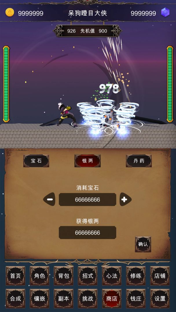 硬核武侠模拟器_见缝插针游戏截图