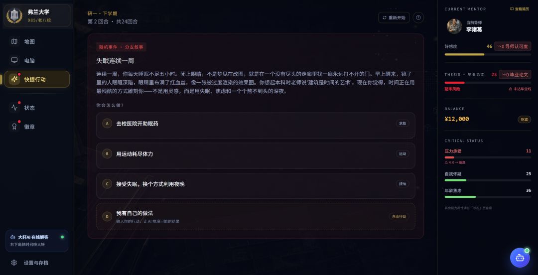 我是一个建人游戏截图