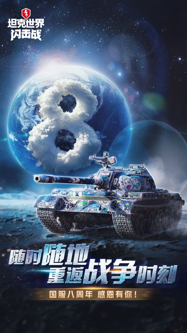 坦克世界闪击战游戏截图