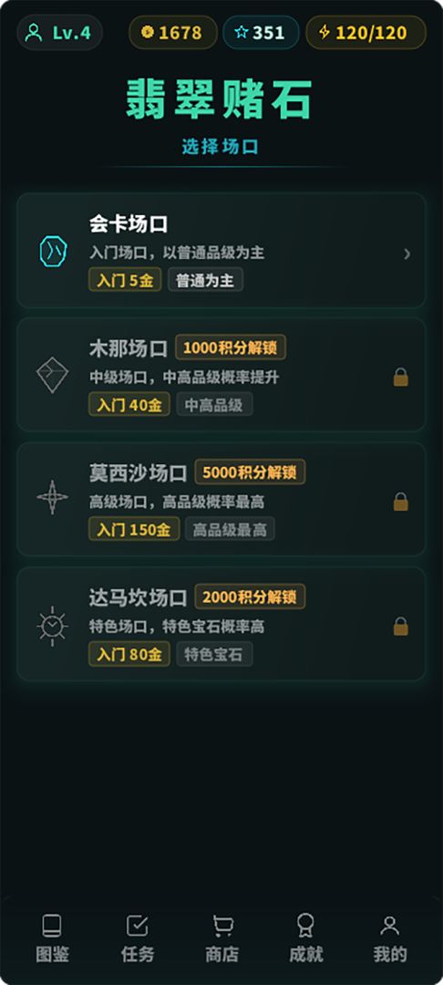 原石小图鉴游戏截图
