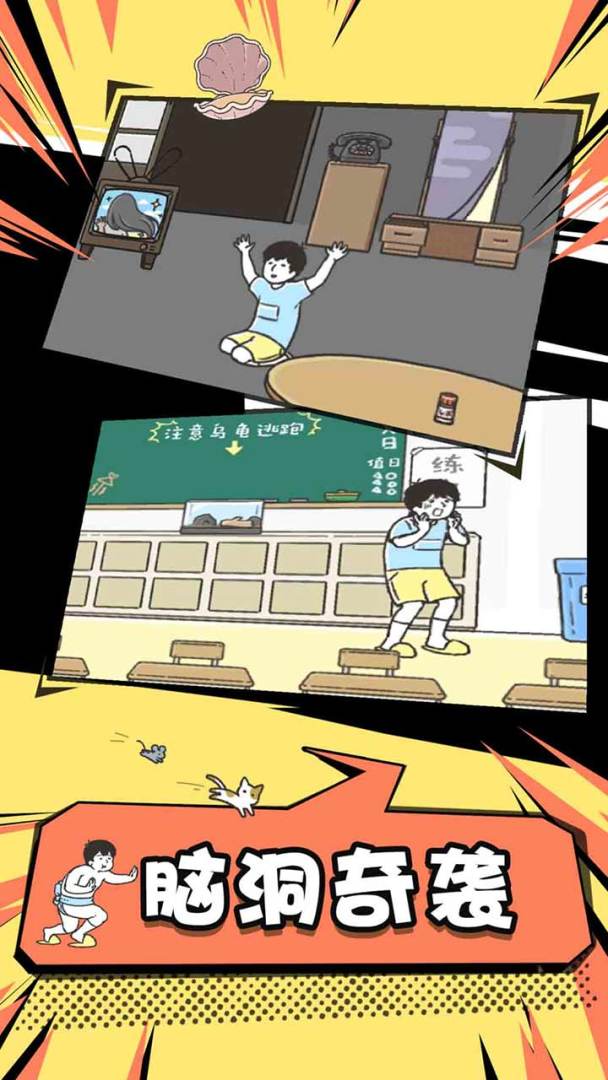 神回避2游戏截图