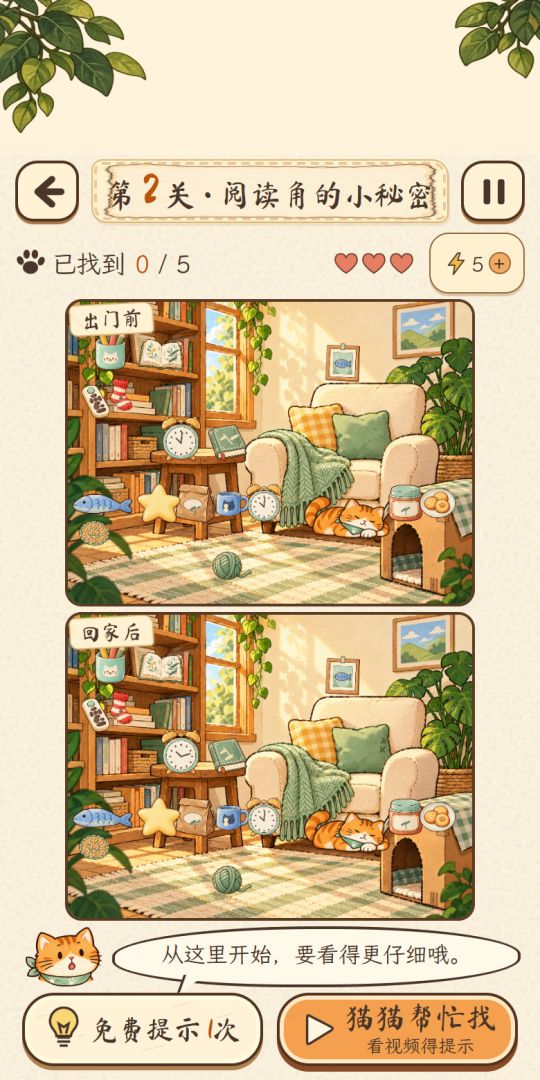 猫咪偷偷搬家了游戏截图