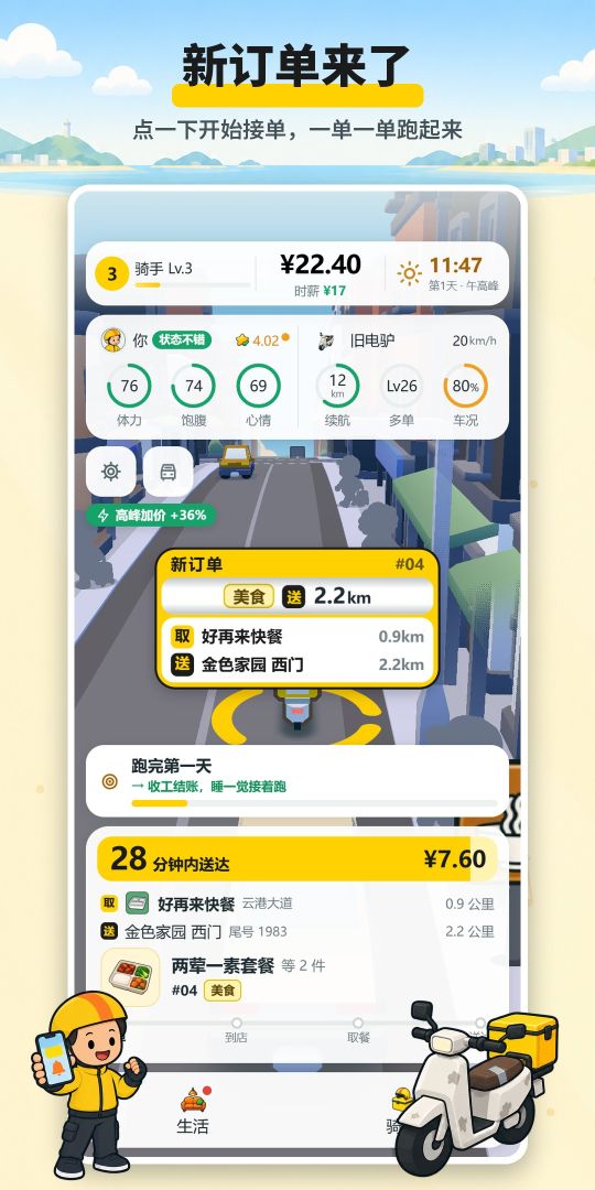 外卖员模拟器:白手起家游戏截图