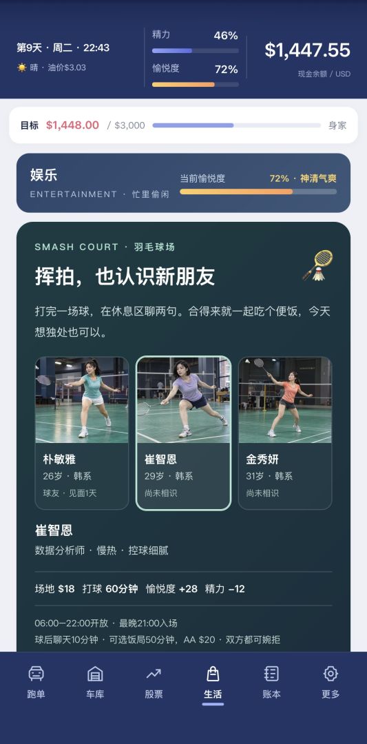 投行弃子:从街头流浪到蓝星首富游戏截图
