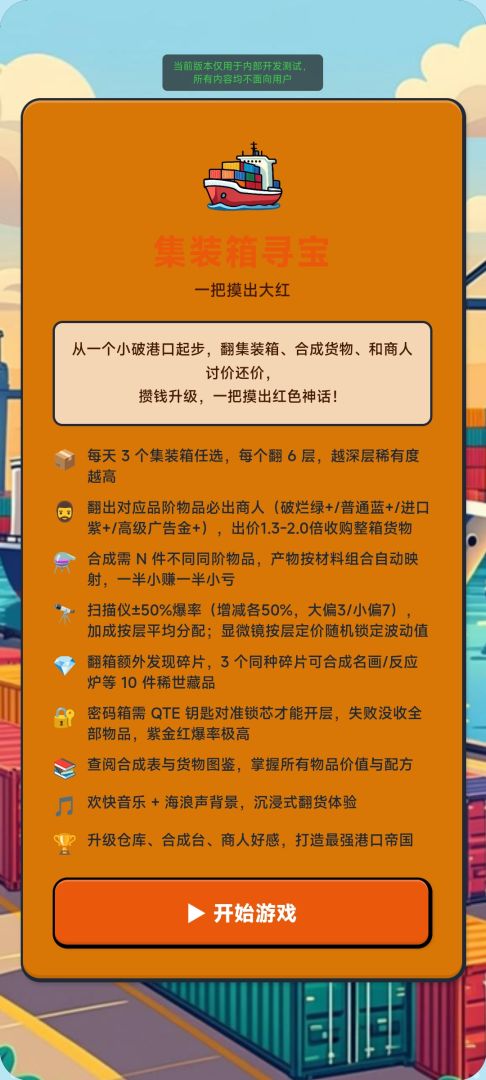集装箱寻宝,一把摸出大红游戏截图