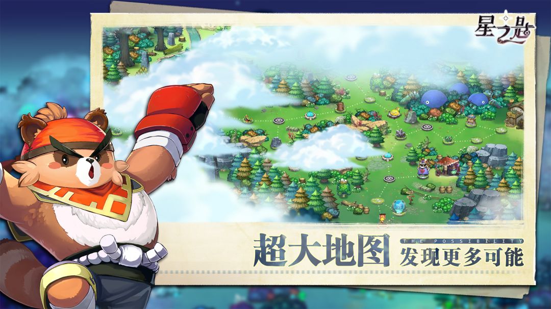 星之匙游戏截图