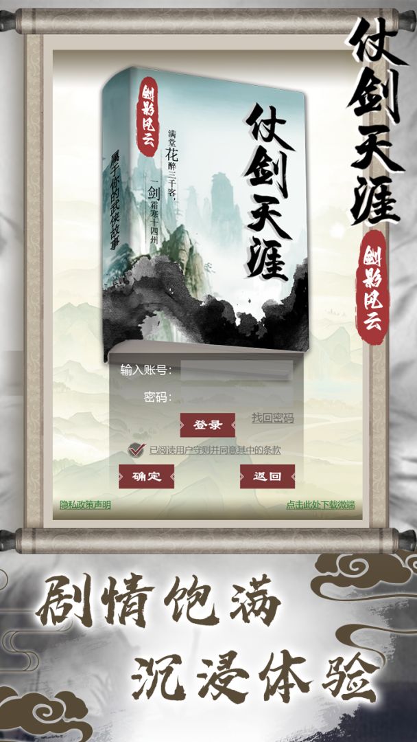 仗剑天涯之剑影风云游戏截图