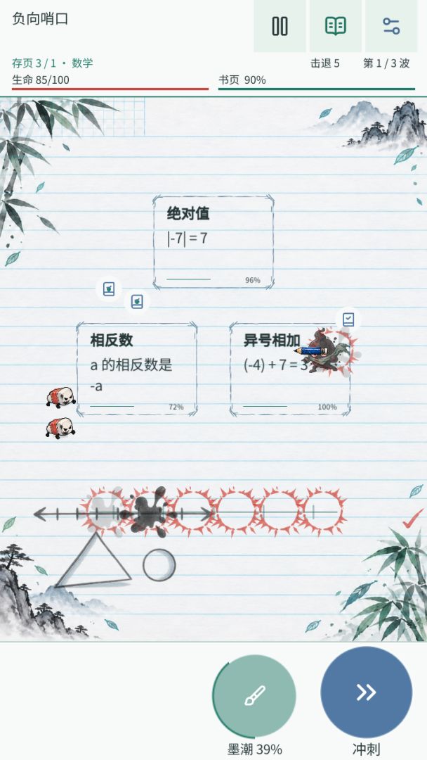 作业本大乱斗游戏截图