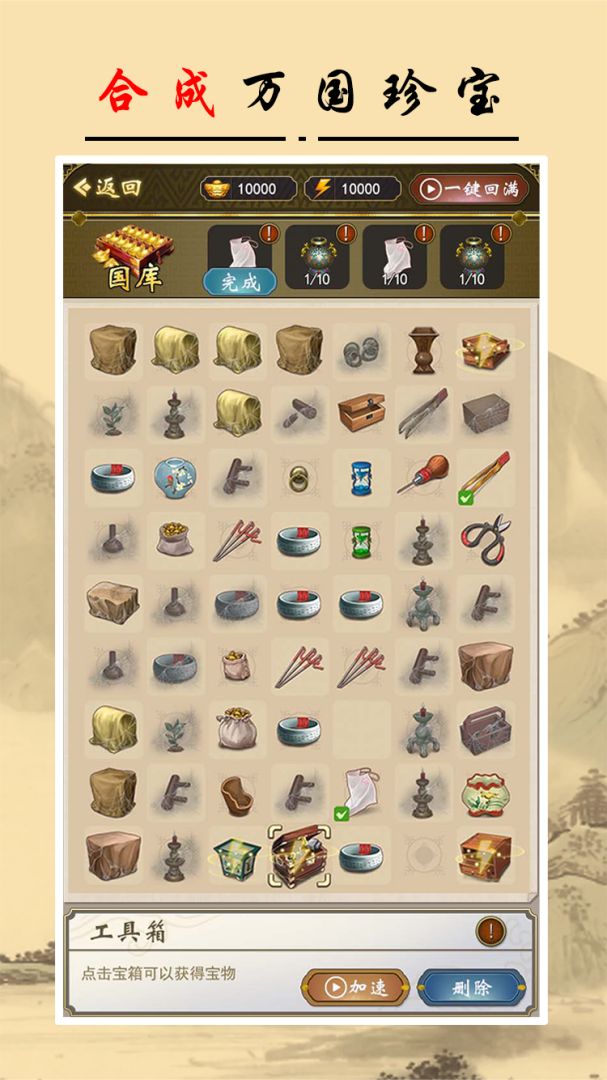 帝王模拟器游戏截图