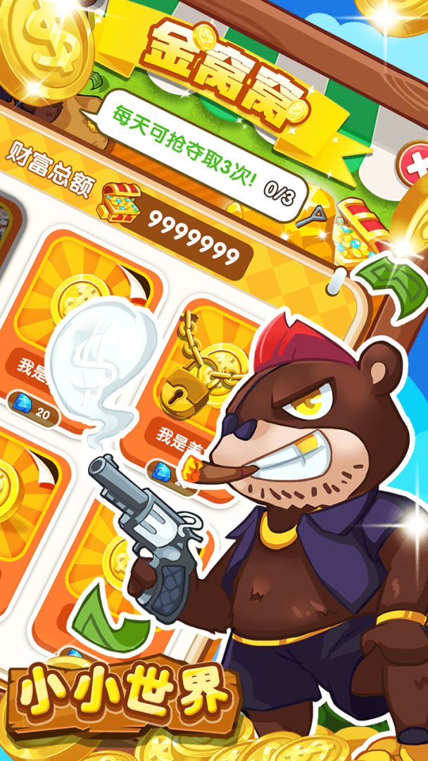 小小世界游戏截图