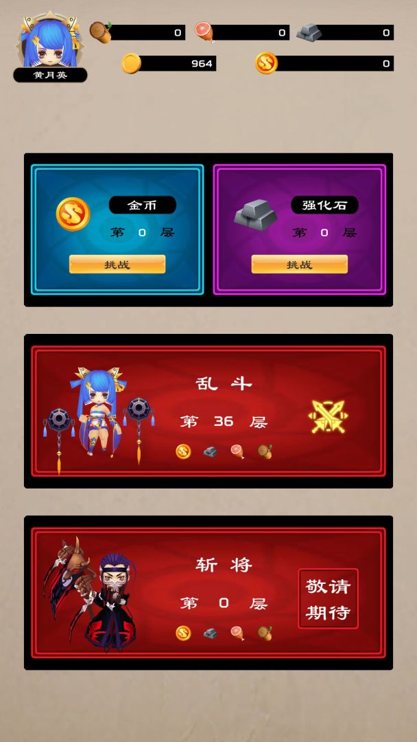 乱斗三国游戏截图