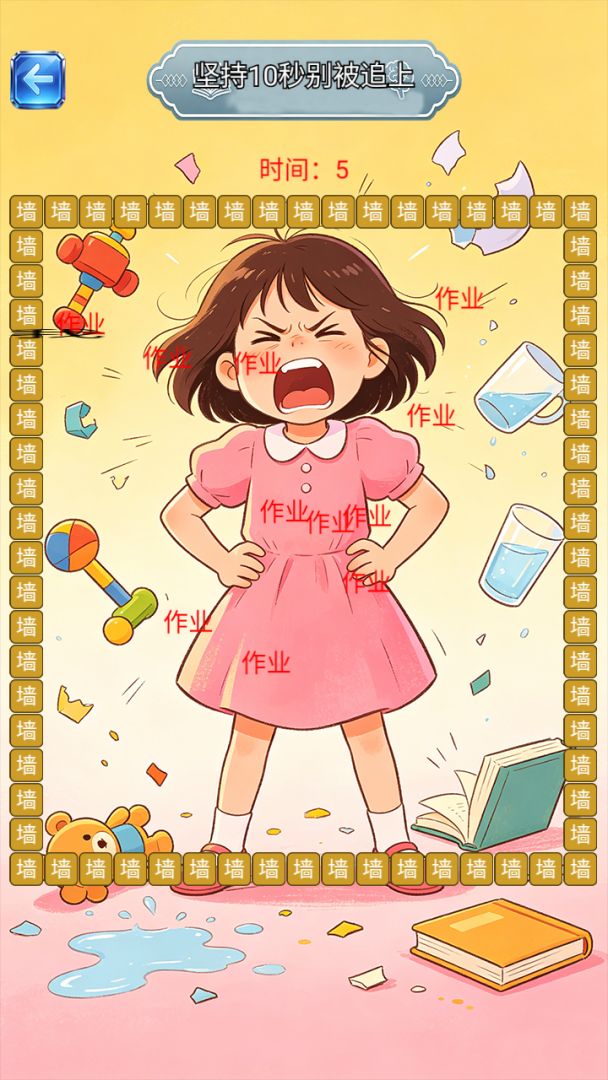无理取闹游戏截图