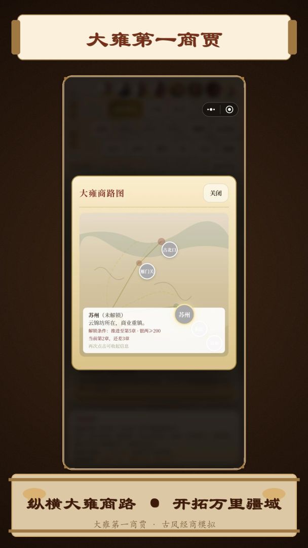 大雍第一商贾游戏截图