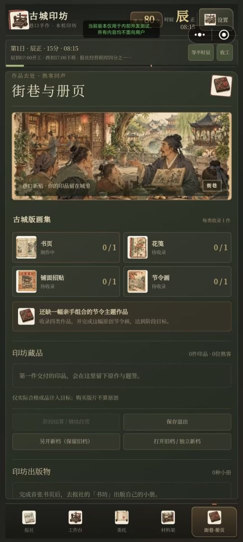 印刷工坊:古城游戏截图