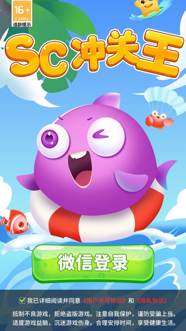 SC冲关王游戏截图