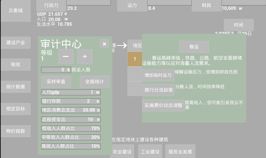 凯恩斯模拟器游戏截图