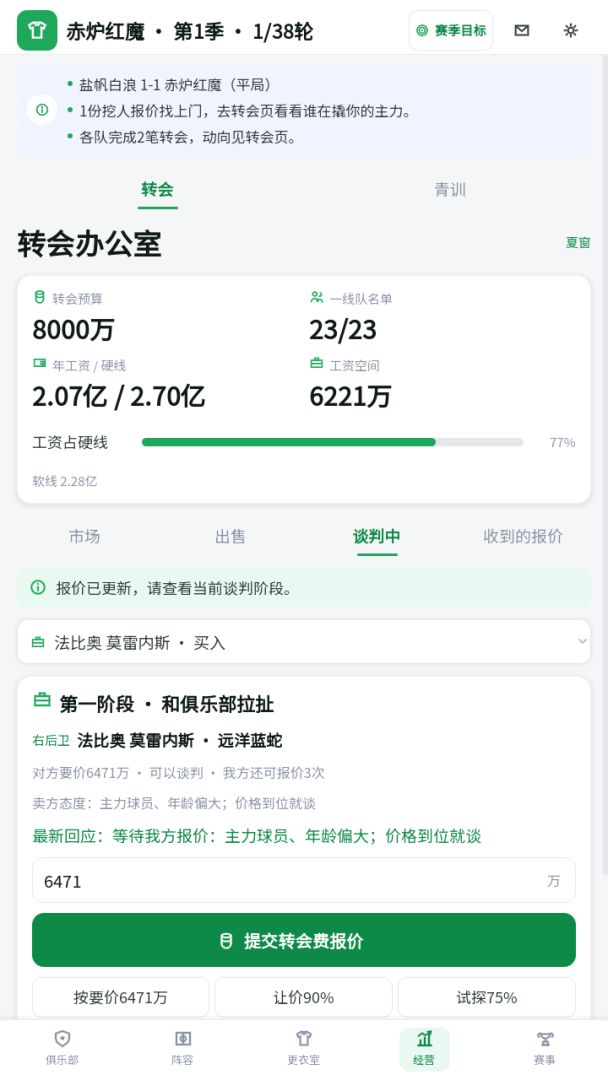 绿茵更衣室游戏截图
