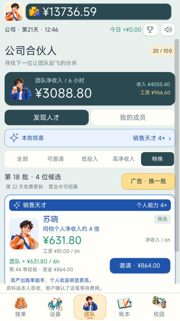 大学创业:刚出学校我就成了公司老板游戏截图