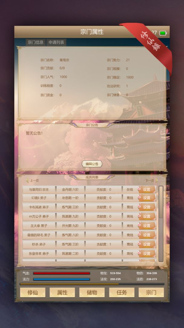 修仙录游戏截图