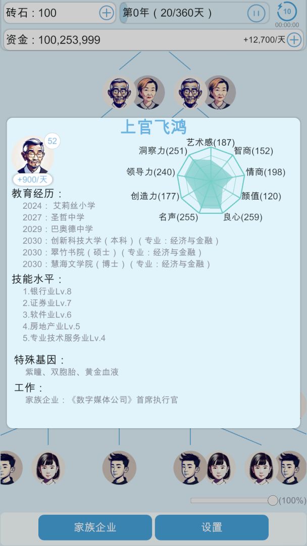 家族人生模拟器游戏截图