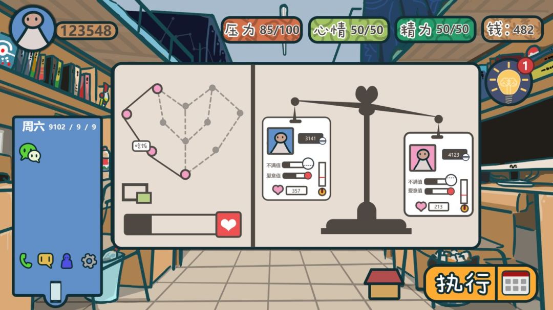 我们的大学之社交生活游戏截图