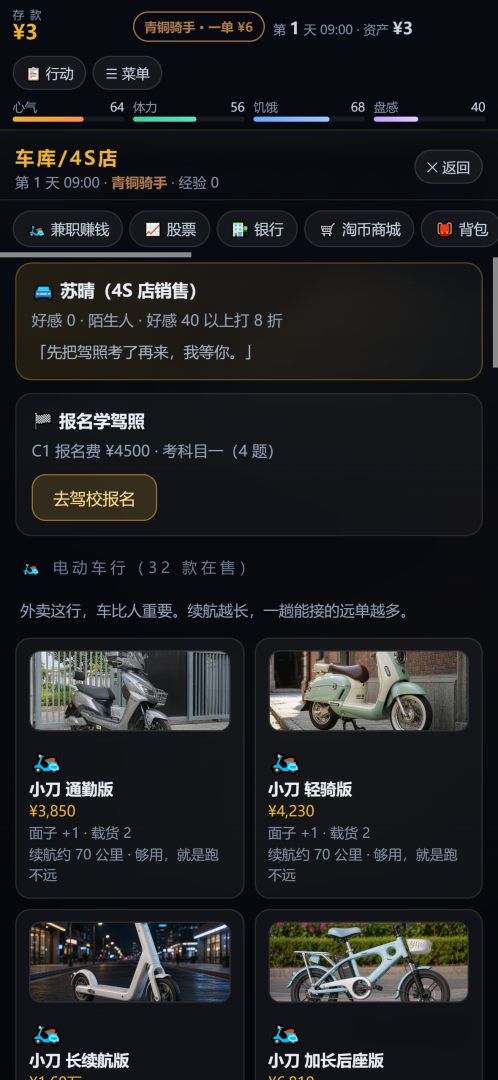 逆袭人生游戏截图