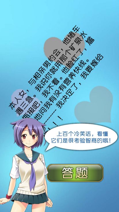 美少女颈椎保健大师游戏截图