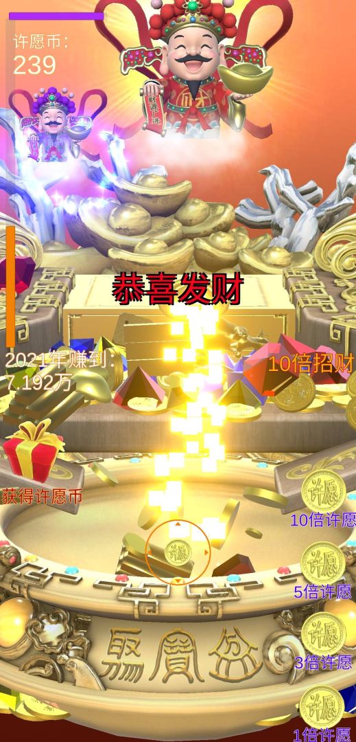 财神到:招财进宝游戏截图