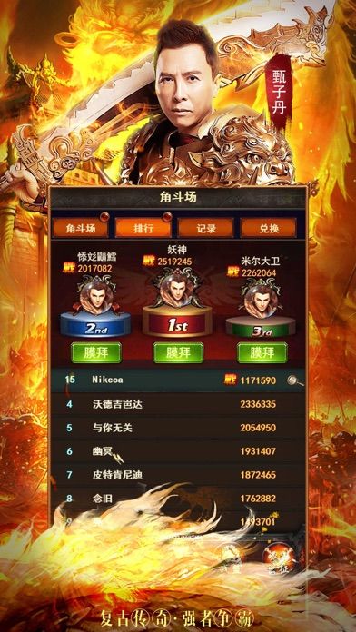 蓝月贪玩-明星代言的传奇游戏游戏截图